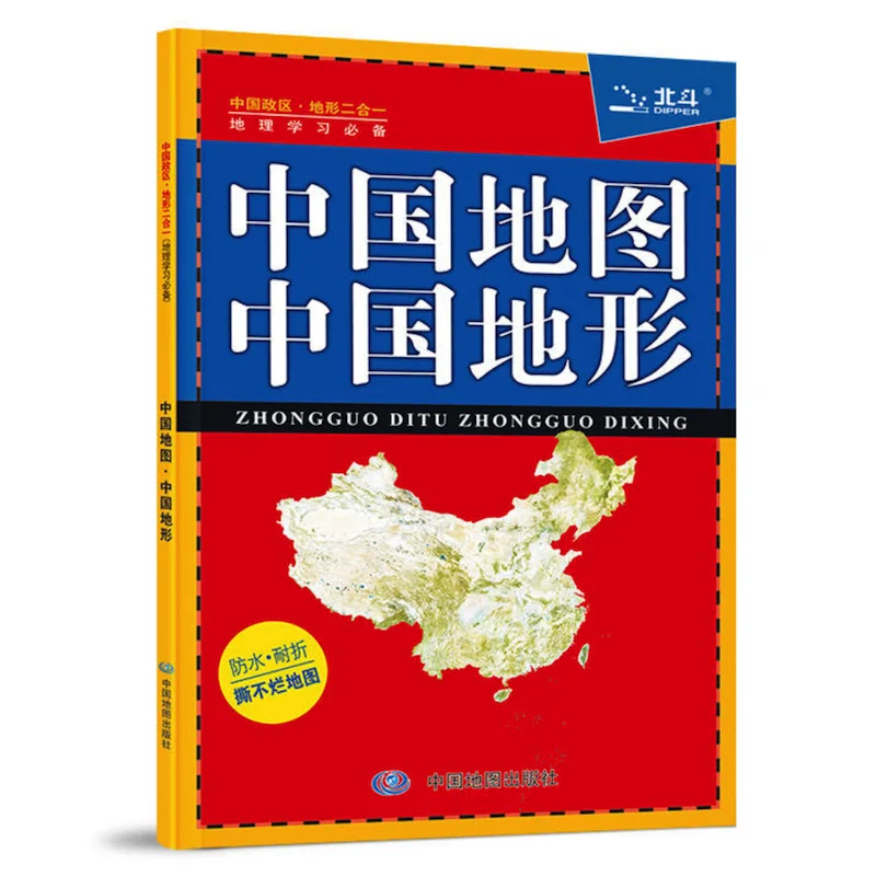 

Map of China &Relief Topographical Map of China( Chinese Version) 1:11 400 000 Laminated Double-Sided Waterproof Map