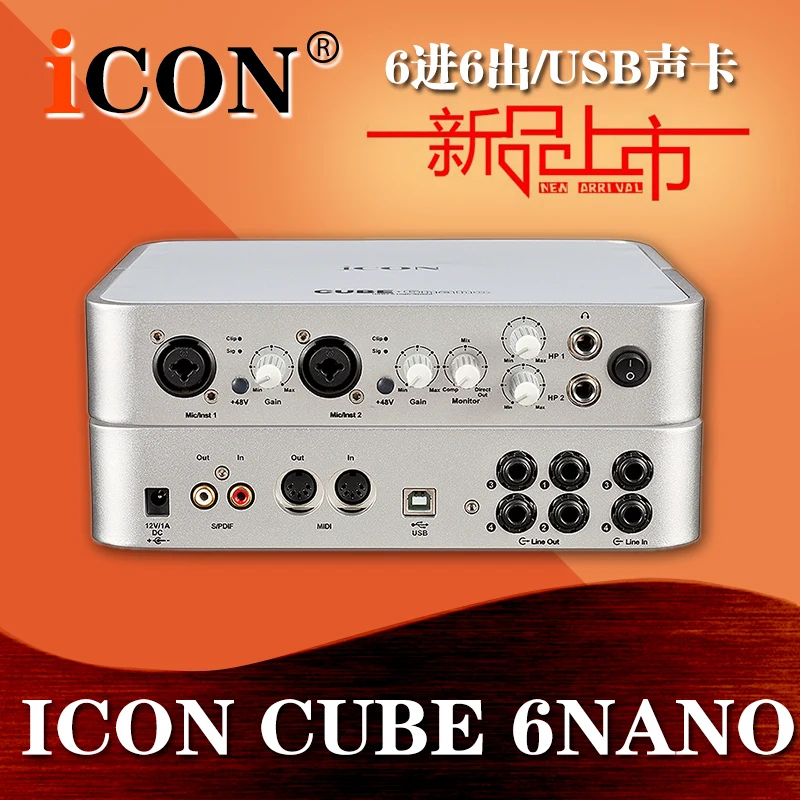 Профессиональная звуковая карта ICON CUBE 6Nano внешняя USB для сетевой записи и
