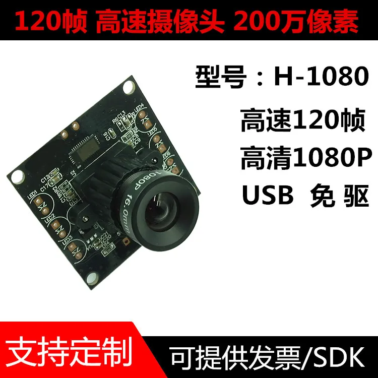 

High Frame Rate 120 Frames 2 Million USB Camera Module Face Recognition OV2710 Supports OTG1080P High Speed