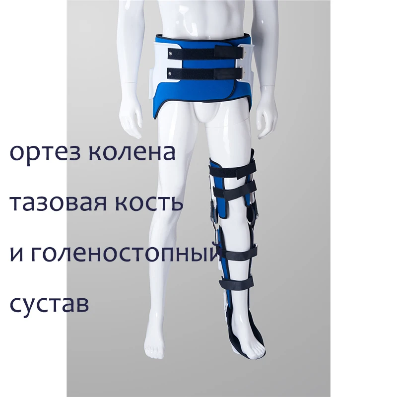 

Free Shipping Hip Knee Ankle Foot Orthosis HKAFO Fracture Orthopedic Protector Orthopeadic Orthotics Medical Appliance Orthosis