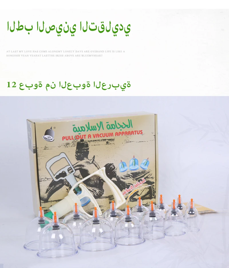Arabic 12 Cups Massage Vacuum Cupping Set Magnetic Aspirating Cupping Cans Acupuncture Massage Chinese Medical Massage Kit-6