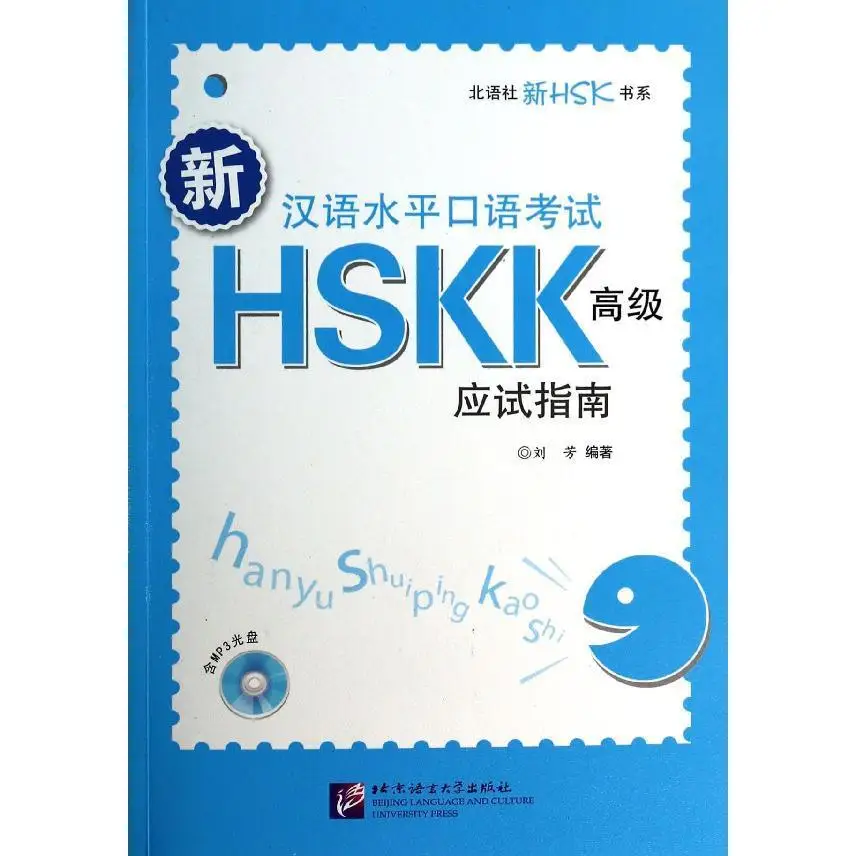 Hsk 3 standard course. китайский язык 2 уровень. уровни знания китайского языка hsk. Hsk китайский язык. учебник по китайскому языку hsk standard course.