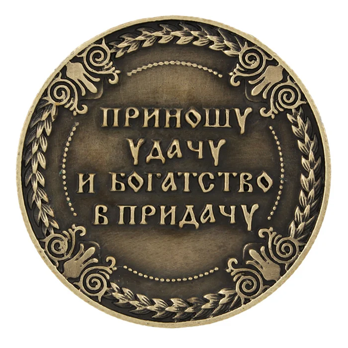 Подарок на Новый год. Российские антикварные оригинальные монеты копия