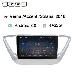 OZGQ Android 8 авто радио плеер для HYUNDAI Verna Accent Solaris 2017 2018 gps навигации Bluetooth видео музыка стерео