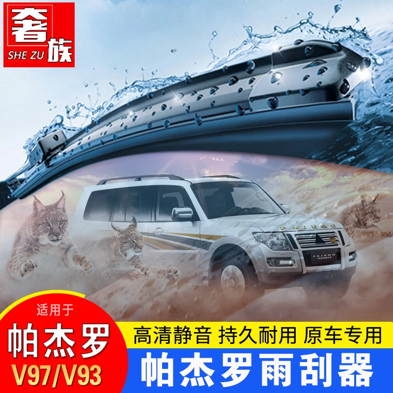 

For Mitsubishi Pajero V97/V93Windscreen Wipers boneless mute wiper three-section bone wiper rubber strip