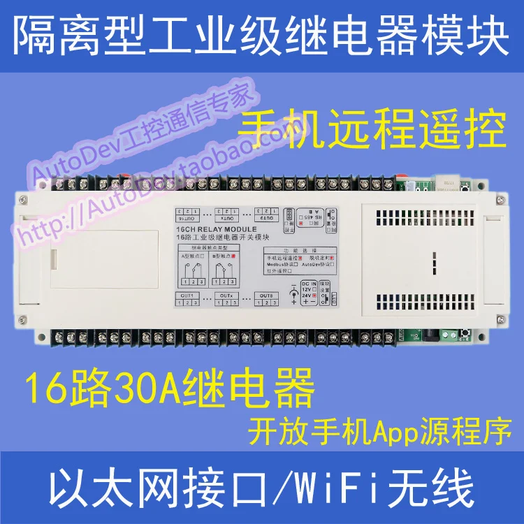 

16 way industrial Ethernet Ethernet WiFi mobile-phone wireless remote intelligent remote-control relay switch module