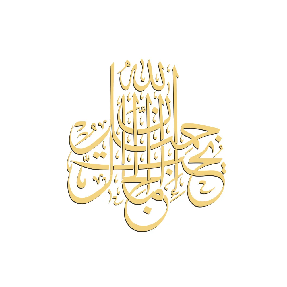 Исламская культура цитаты 3D акриловые зеркальные настенные наклейки s гостиная мусульманские акриловые настенные наклейки зеркальные декоративные наклейки Muraux