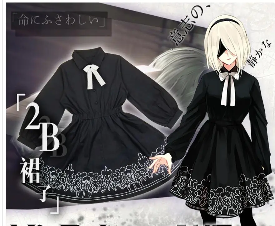 2B 9S NieR: Automata YoRHa No.2 тип B Униформа Карнавальный костюм Вечерние костюмы для девочек