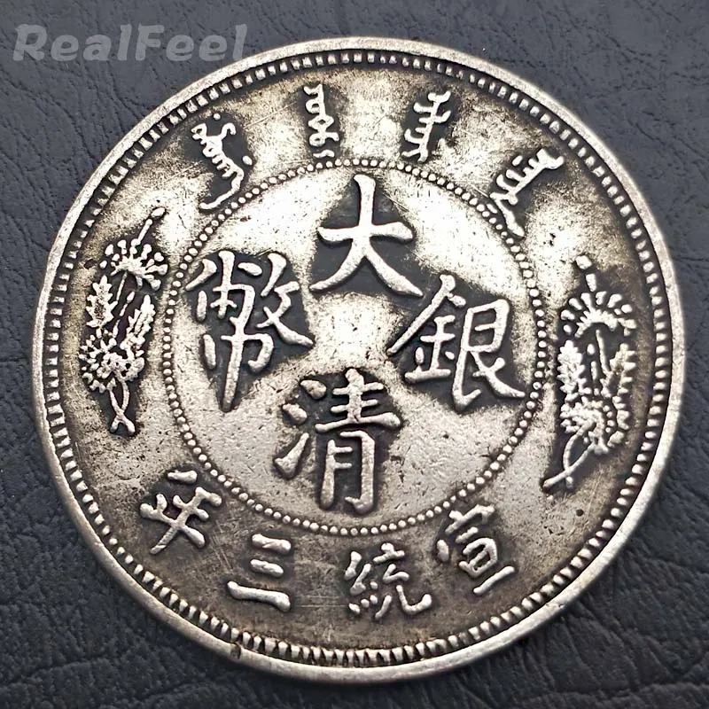 Chinese big coins copy Qing Dynasty xuantong 1 dollar 1911 antique