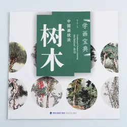 Руки картина методы китайской живописи учебник черновик шаг диаграмма: дерево