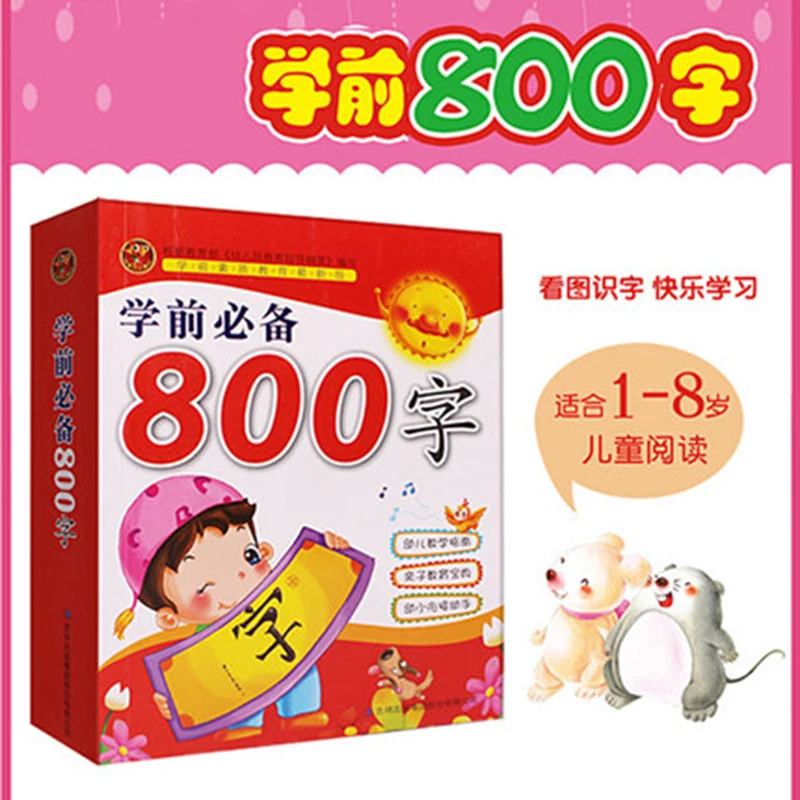 Китайские учебники детей обучения китайский 800 символов мандарин с пиньинь ребенка раннего образования книга libros антистресс books