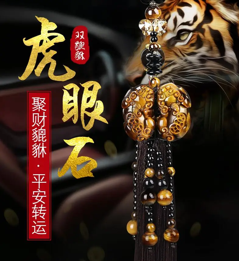 

Car pendant pixiu Tiger eye stone high-grade green letter car pendant car ornaments rearview mirror car pendant man