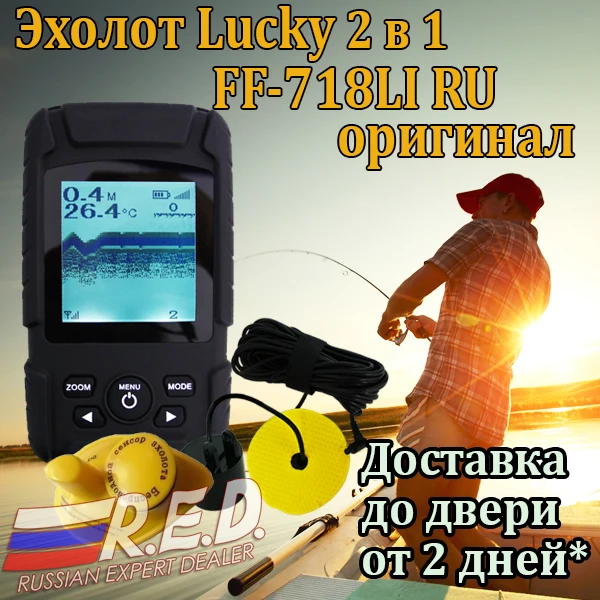 محظوظ FF718Li 2-في-1 الروسية النسخة المحمولة للماء صياد السمك 100 m عمق الروسية/الإنجليزية القائمة صياد السمك fishfinder