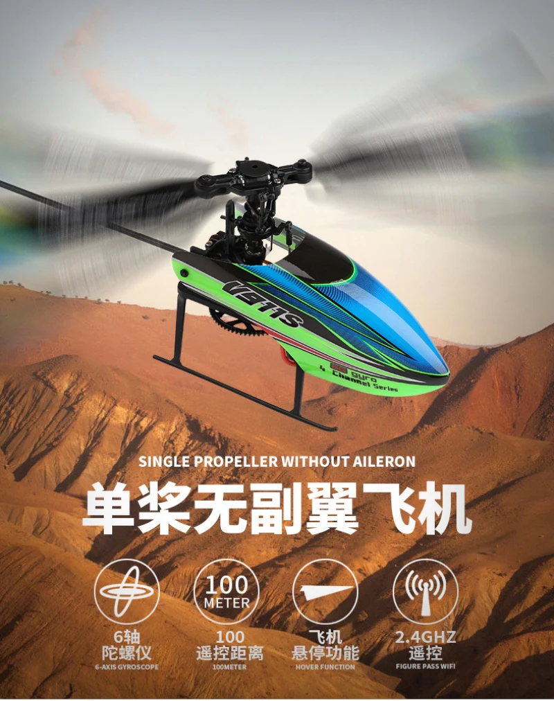 no control helicopter