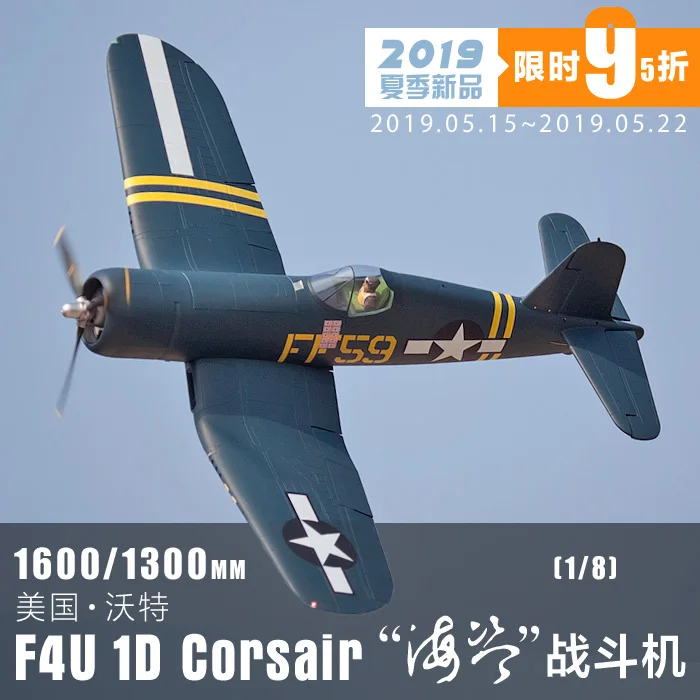 Flightline F4U-1D Corsair "Bubble Top" и F4U-1A Corsair "птичья клетка" 1600 мм(6") Размах крыльев-PNP