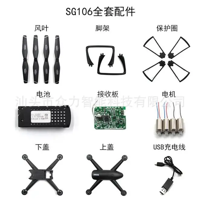 

SG106 Drone Wifi FPV Drone RC Quadcopter Spare Parts Accessories set body shell motor blades frame landing gear Receiving board