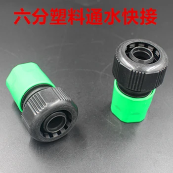 

2PCS 3/4" Washing Gun Tube Fittings Quick Coupling Water Joint Garden Supplies Garden Water Connectors Garden Supplies