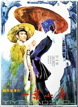 一叶小舟迅雷下载