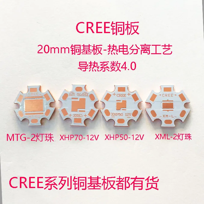 20 мм Cooper PCB Cree MTG-2 мкр XHP50 6 В/12 В XHP70 5 В/12 В мкр светодио дный печатной платы 20 мм x 1,6 мм прямой Термальность путь Медь Star