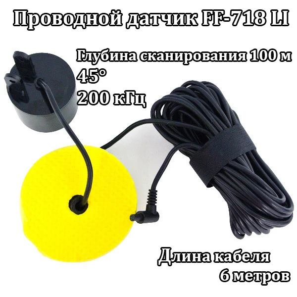  FF718Li 2-in-1 Lucky Portable Waterproof Fish Finder 100 m depth Russian/English Menu