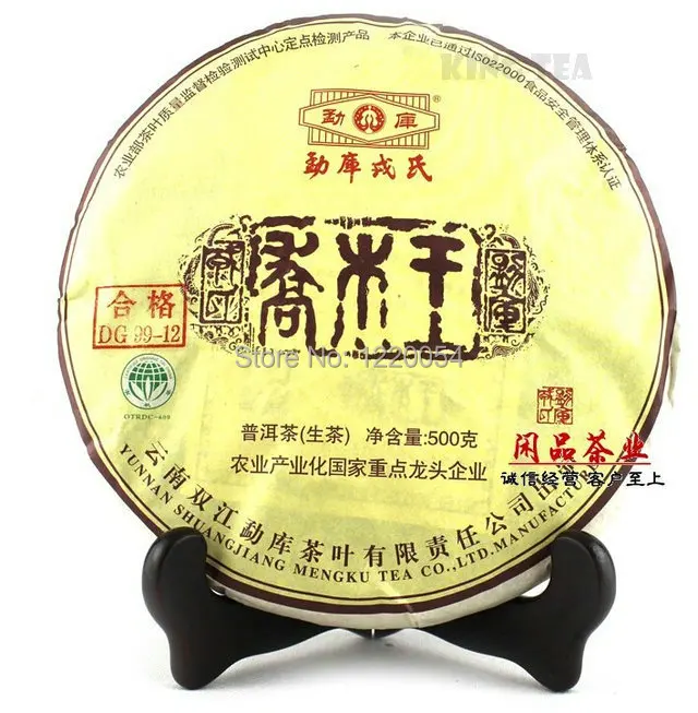 

2012 ShuangJiang MENGKU Arbor King Bing Beeng Cake 500g YunNan Organic Pu'er Raw Tea Sheng Cha Weight Loss Slim Beauty