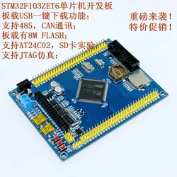 STM32F103ZET6 развитию один микрокомпьютер Интернет вещей двойной может Bluetooth, Wi-Fi последовательный Порты и разъёмы 485