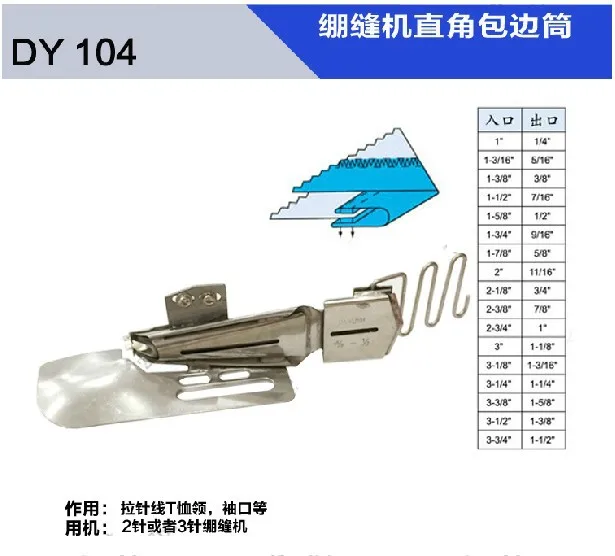 

K712NA(B) folder TAPE SIZE 1-3/16"---5/16" double wrap hemmer Used for 2 or 3 needle cover stitch machine folder dayu 104