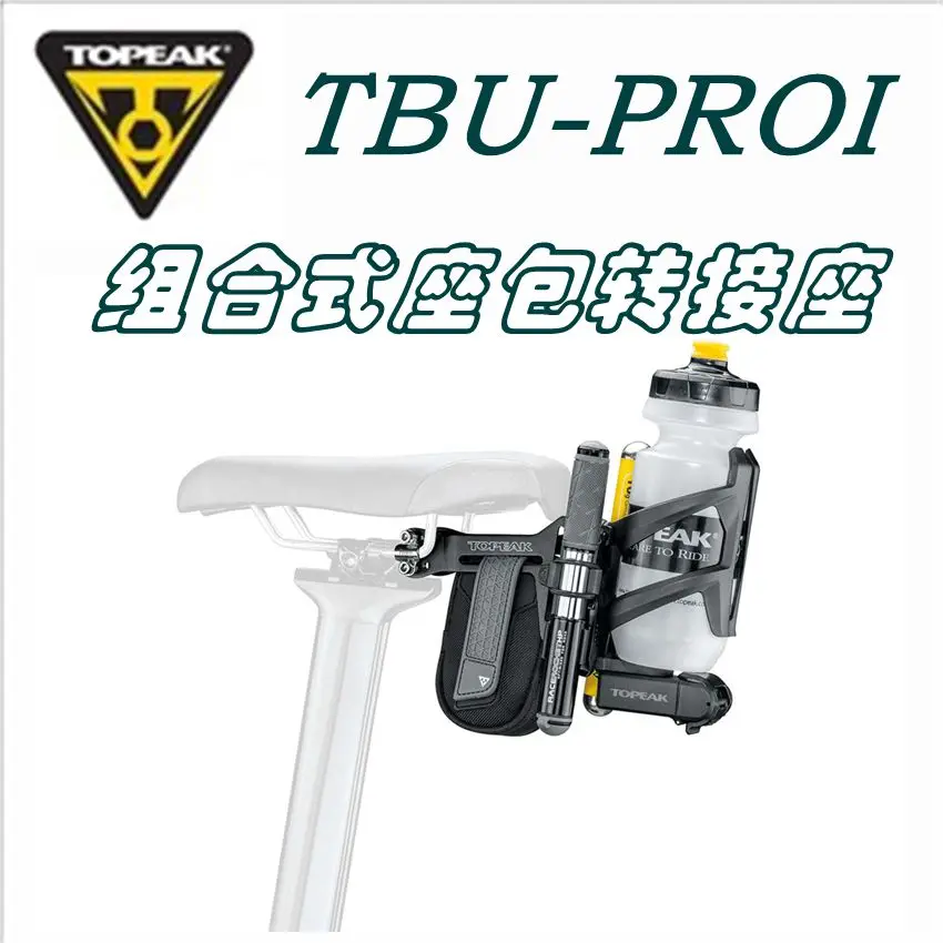 Topeak Tri BackUp Pro I TBU PROI/PRO V 11 8x8x6 9 см 97 г|Велосипедные держатели бутылок| |