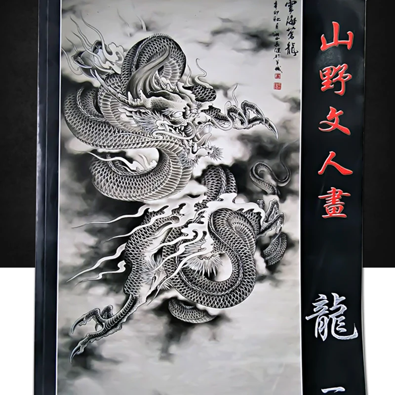 

Japanese Style Dragon Tattoo Flash Book Line Drawing Outline 11" Book