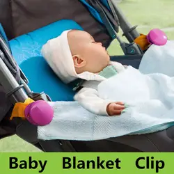Детские коляски закрепить детское одеяло АБС слайд Зажимы Умные аксессуары для маленьких манеж Багги cirb Baby Carrier тележка клип