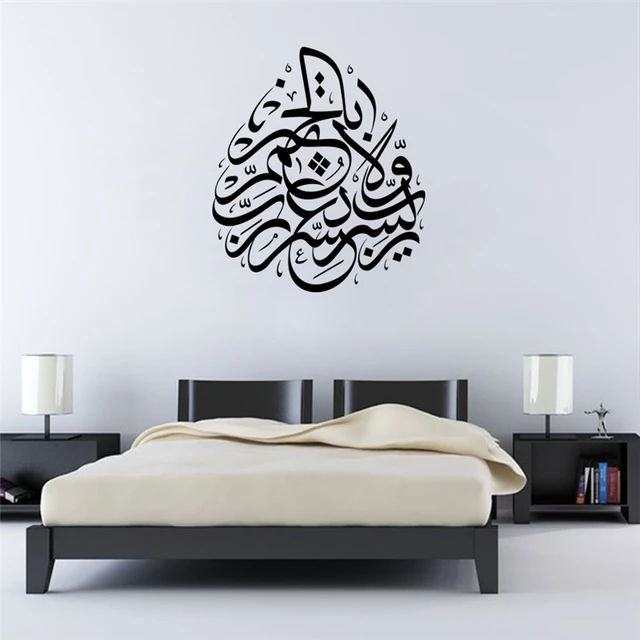 Arabic Words Wall Sticker Islamic Muslim Rooms Decorations 573. Diy