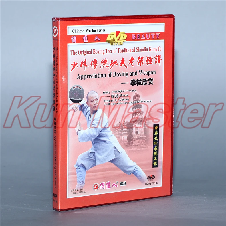Диск оригинальный бокс дерево традиционный шаолин кунг-фу Apprecuatuon бокса и оружия 1 DVD