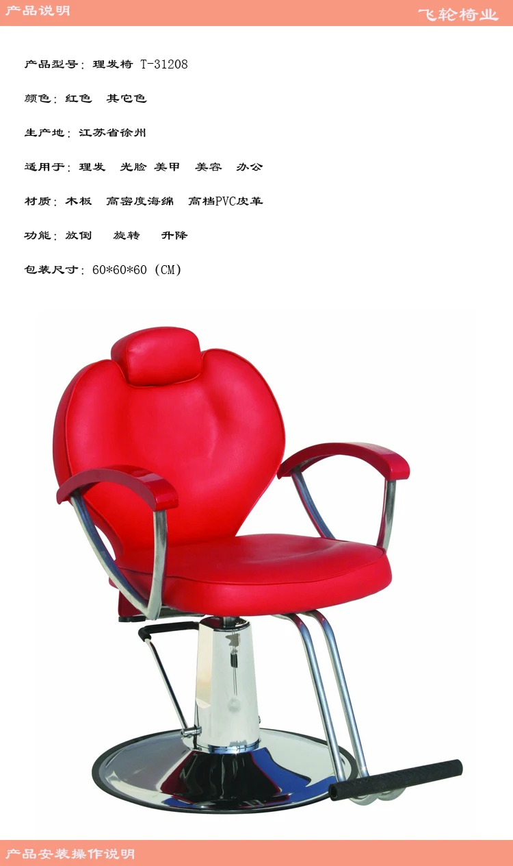 Selling the barber chair. Keep out of chair. Lifting hairdressing T-31208