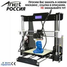 2017 высокое качество дешевые Анет A8 Prusa i3 reprap 3d-принтер 8ГБ SD и пластмасс в качестве подарков! экспресс-доставка Русский склад