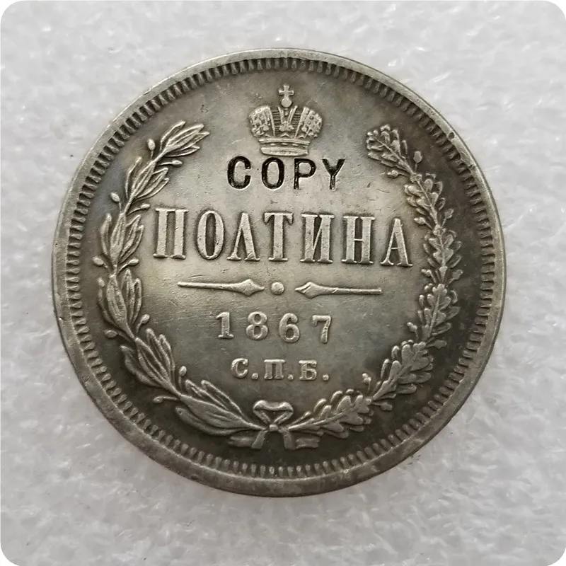 1867 1859-1885 Россия-Империя полтина-Aleksandr II/III копия монет - Цвет: 1867