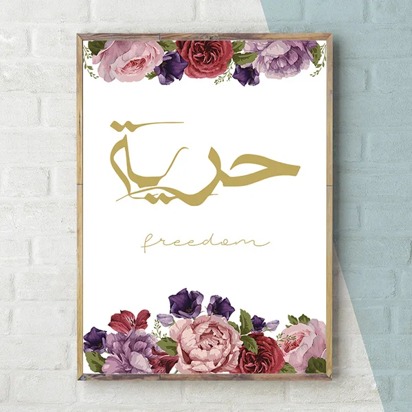 Arabic-Calligraphy-Poster-and-Islamic-Wall-Art-Printed-Canvas-Paintings-Nordic-Watercolor-Flowers-Pictures-for-Eid.jpg_640x640 (3)