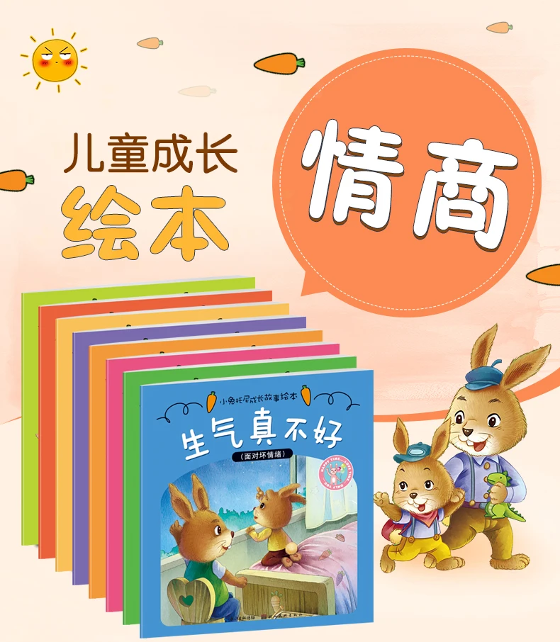 Управление эмоциями детей детские сказки на ночь детский сад Рекомендуемая книга китайский эквалайзер учебная книга, набор из 8