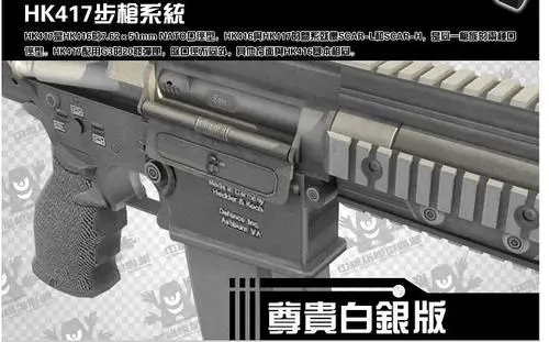 Бумажная модель HK417 кресты FireWire CF 1:1 снайперская винтовка - Цвет: 18