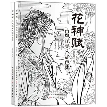 

2 Books Chinese coloring book line sketch drawing textbook Chinese ancient beauty drawing book adult anti -stress coloring books