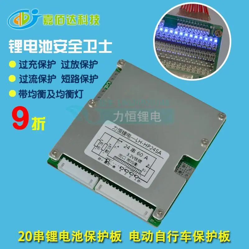 

20S Lithium Battery Protection Board 72V Polymer /64V Lithium Iron Phosphate Electric Bicycle Lithium Battery Protective Plate