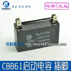 CBB61 450V4UF пусковой конденсатор Тип вставки