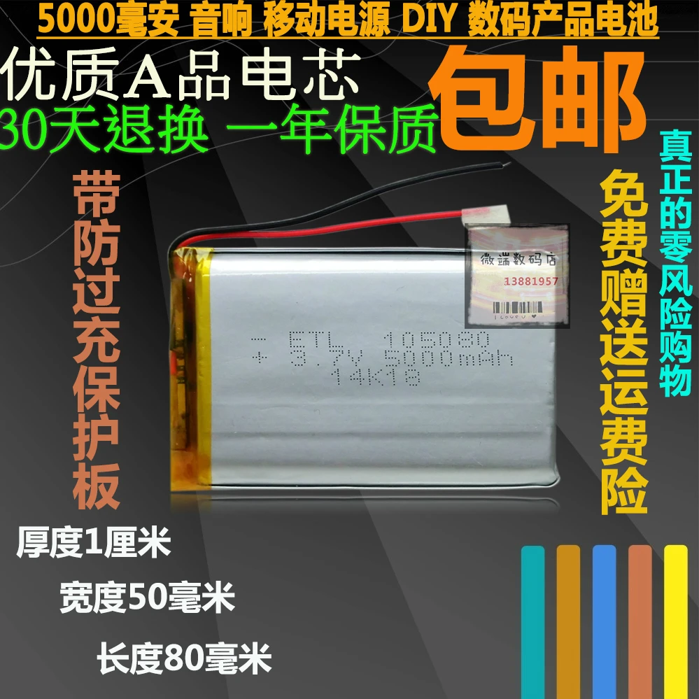 105080 mobile power supply card reader 3.7V rechargeable polymer battery pack 5000 Ma Rechargeable Li-ion Cell | Электроника
