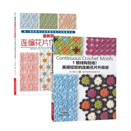 

2pcs Beautiful blooms of mosaic flowers + floral flowers knitting Pattern Book Japanese knitting books Chinese version