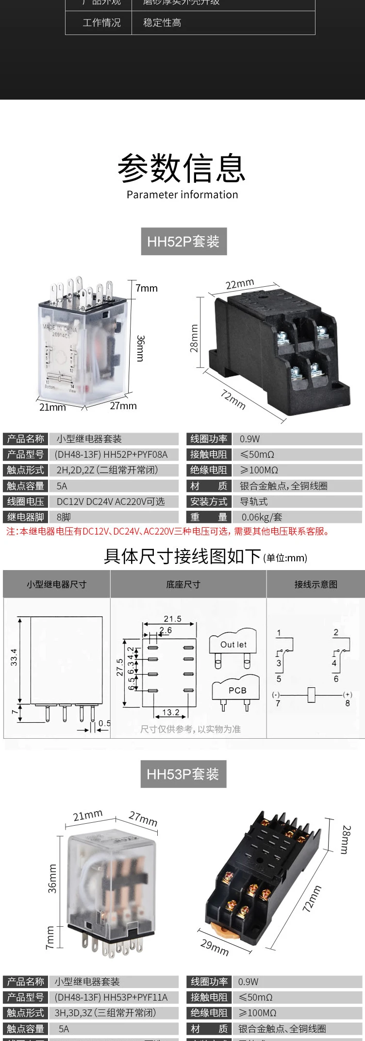 HH52P_53P_54P-24V-12V220V-tmall_03