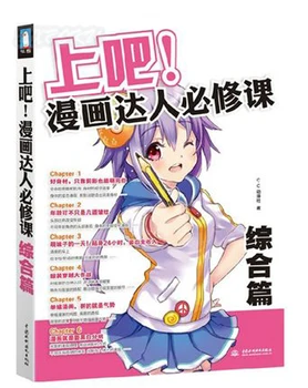 

Comic up to the compulsory course Sketching Sketches Painting Book