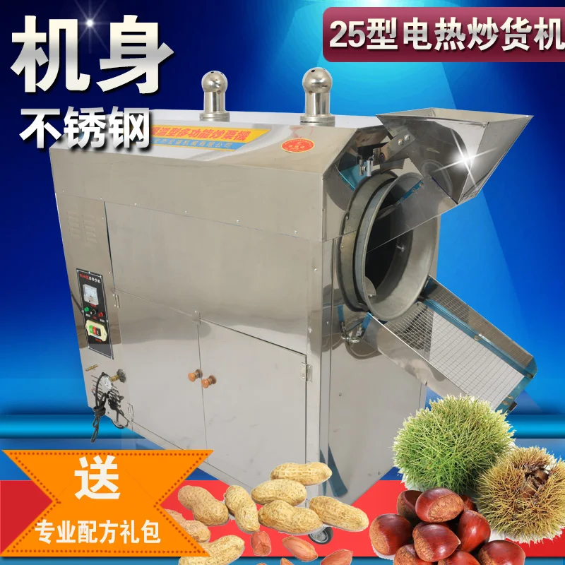 

25 horizontal electric hot and dry machine burning gas heat fried chestnut melon seeds peanut automatic machine