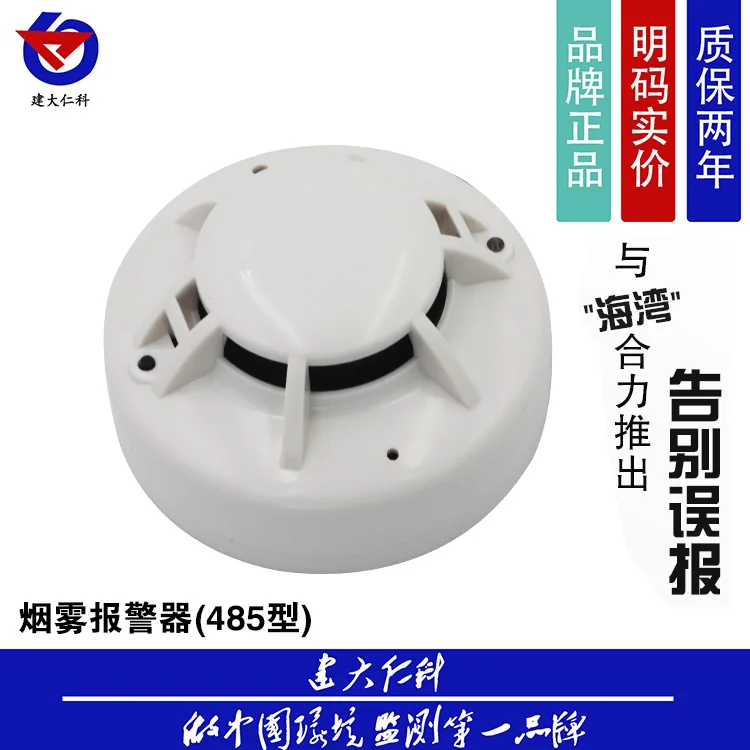 

Networking Smoke Sense Collection Smoke Alarm Fire Detection RS485 Wide Voltage Two Development Modbus