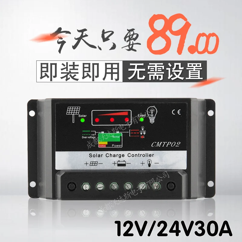 

So lar controller, 12v/24V30A automatic identification battery, household power generation, so lar charging board controller