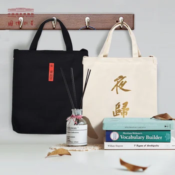 

NMC Set of Chinese-style canvas shoulder bags with "Nightly Return" in gilded calligraphy artistic design, ideal for gifts