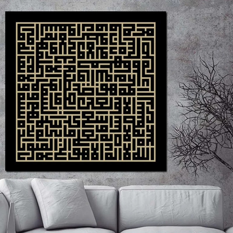 2 Color HD Print Islamic Muslim Arabic Arabic Kufic Bismillah Calligraphy Painting Poster on Canvas Wall Picture for Living Room (3)